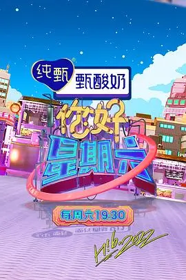 77电影 城市漫游记 综艺封面